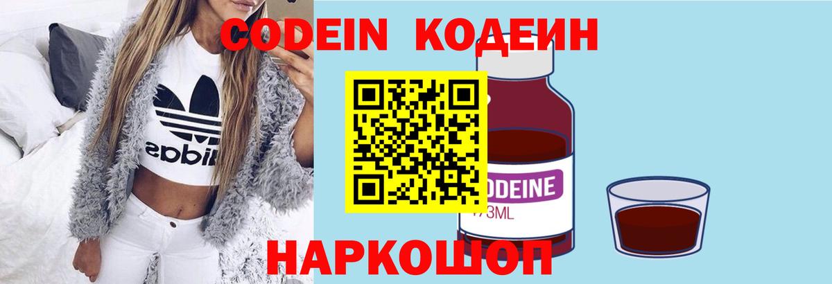 Прохладный  Кодеиновый сироп Lean Purple Drank  Кодеин напиток Lean (лин)  Вход с VPN 
