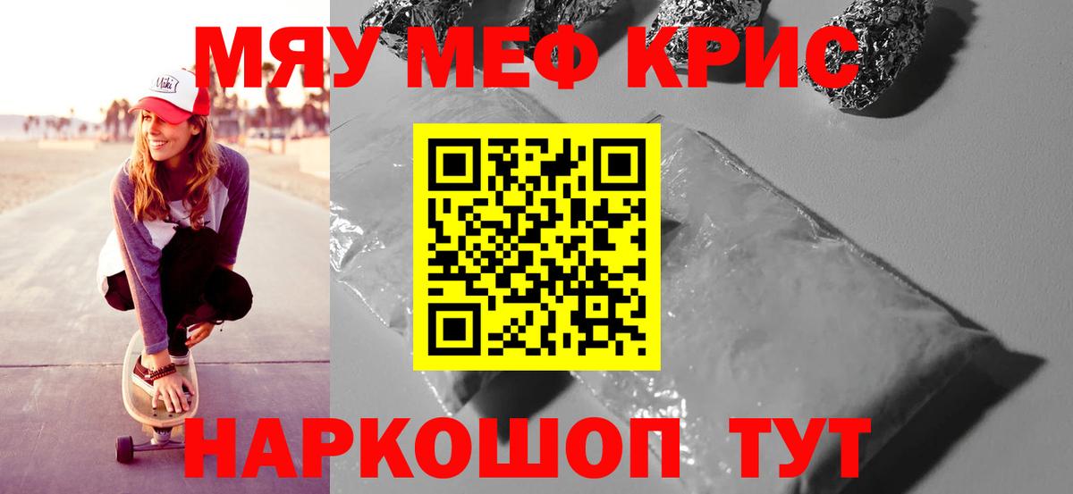 Меф мяу мяу  Прохладный